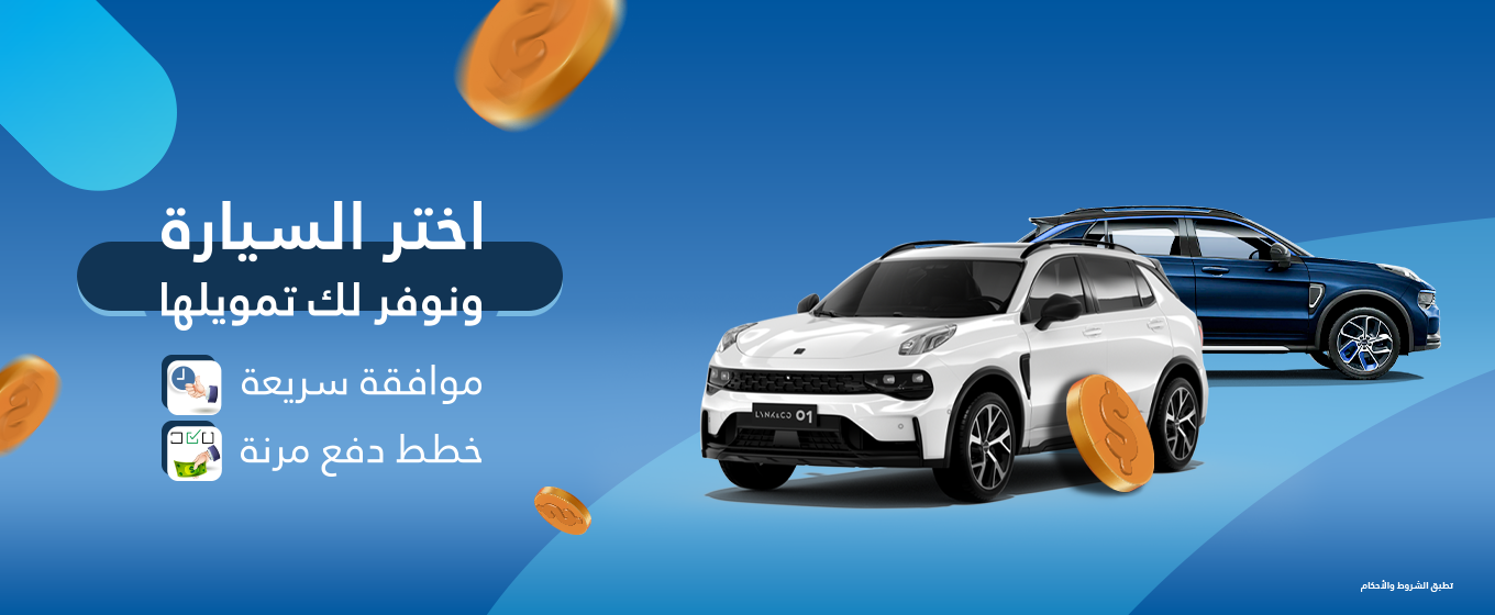 نوفر لك تمويلها